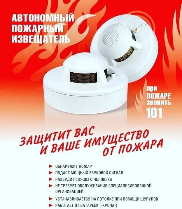 Автономный пожарный извещатель – прибор, который поможет предотвратить трагедию!