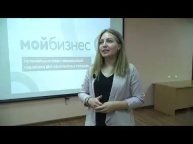 Семинар для самозанятых