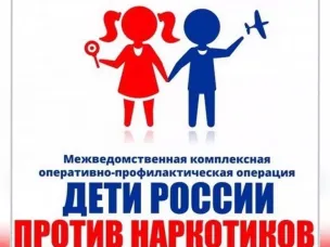 Межведомственная оперативно-профилактическая операция «Дети России - 2023»