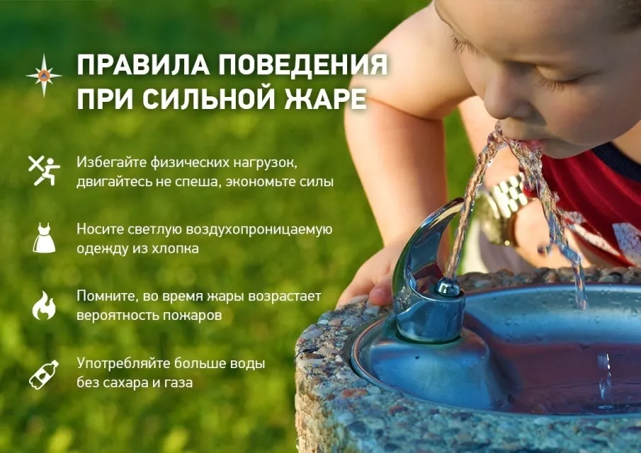 Правила поведения в жаркую погоду