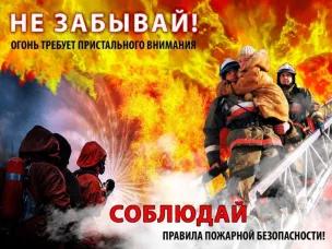 МЧС России напоминает о важности соблюдения мер пожарной безопасности