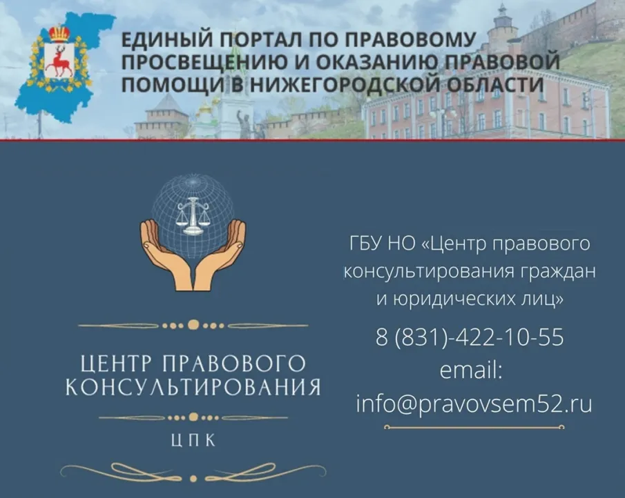 Бесплатные правовые консультации для всех жителей городского округа Семеновский