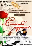 Большой концерт классических и популярных произведений