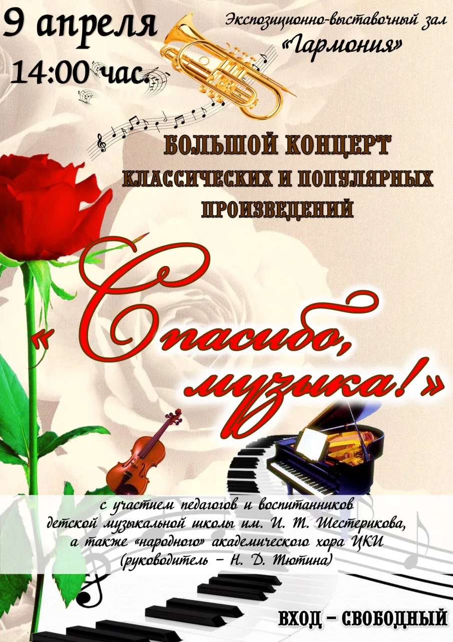 Большой концерт классических и популярных произведений