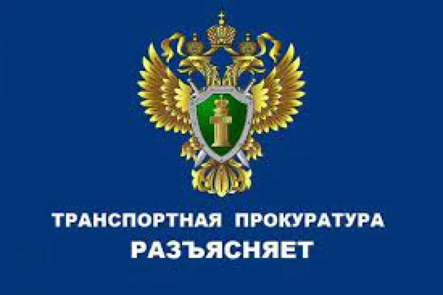 Нижегородская транспортная прокуратура разъясняет:С 1 апреля 2024 года накажут за нарушение порядка передачи информации в единую государственную систему в сфере здравоохранения