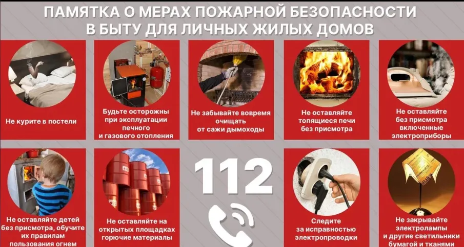 ПАМЯТКА ПО ПОЖАРНОЙ БЕЗОПАСНОСТИ