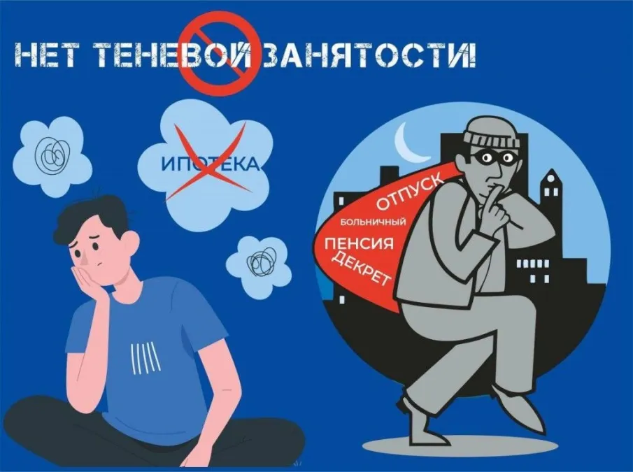 В 2026 году продолжат действовать меры против теневой занятости
