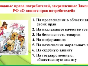 Какие условия договора нарушают права потребителя