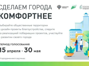 Продолжается голосование по выбору приоритетных объектов для благоустройства в г.Семенов