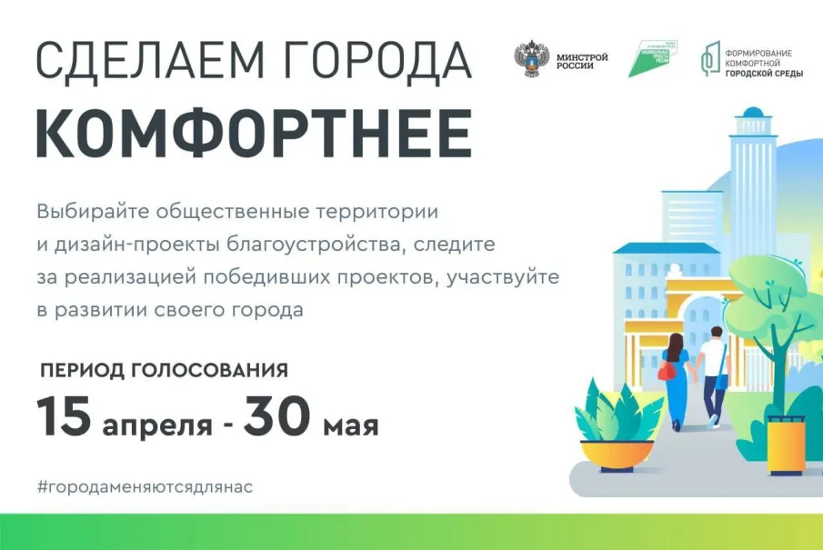 Продолжается голосование по выбору приоритетных объектов для благоустройства в г.Семенов