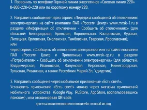 Мобильное приложение «Есть свет!»